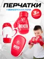 Боксерские перчатки детские игровые лапа для бокса MEGA TOYS / спортивные игры для детей от 3 лет