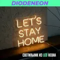 Неоновый светильник на стену, неоновая надпись Let s stay home теплый белый, светодиодная вывеска большая