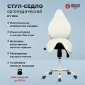 OKIRO / Стул-седло ортопедический для офиса HY 7014 белый-молочный