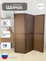 Ширма перегородка для зонирования комнаты коричневая 3 створки модульная