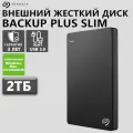 Внешний жесткий диск Seagate 2,5 USB 3.0 Black Backup Plus Slim HDD 2 ТБ
