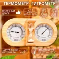 Термометр - гигрометр для бани и сауны, с песочными часами, деревянный, «Добропаровъ»