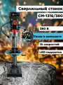 Настольный сверлильный станок AURA TOOLS CM-1316/380