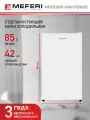 Холодильник отдельностоящий MEFERI MFR83WH MINI POWER