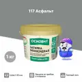 Эпоксидная затирка основит плитсэйв ULTRA XE15Е Асфальт 117 (1 кг)