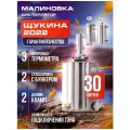 Дистиллятор Малиновка, нержавеющая сталь, с джин-корзиной, 30л