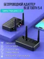 Bluetooth 5.4 приемник-передатчик B68