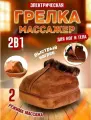 Массажер-грелка для ног, Электрогрелка для ног 2 в 1 , массажер и грелка , тепловой массажер