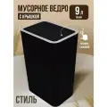 Мусорное ведро для кухни, пластик, с амортизирующей крышкой, 9 л, черное. Мусорные пакеты в комплекте