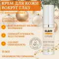 KLAPP Cosmetics Крем для кожи вокруг глаз C PURE Eyezone Treatment, 15 мл