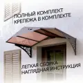 Козырек над крыльцом Abriola Duo Коричневый, Козырек над входной дверью для дома дачи навесной из металла.