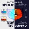 Визор к AGV GT2 к K1 / K3SV / K5 Фотохром