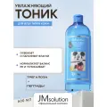 Увлажняющий тоник с пептидами и гиалуроновой кислотой JMsolution Water Luminous SOS Ringer Toner XL