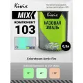 Компонент микс. MIX 103 колорстрим Arctic Fire 1л