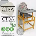 Детский стул-трансформер для кормления СТД сердечки серый Арт. СТД0711/11