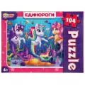 Пазл Единороги (104 детали)