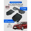 Коврики резиновые в салон 3D PREMIUM для KIA Ceed III (2018-)/КИА Сид 3 SRTK/сртк