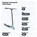 Самокат трюковой Vokul Saga