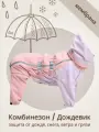 Дождевик комбинезон для собак средних и крупных пород DENNY&KENNY WATERPROOF водонепроницаемый, р-р 4XL+, розовый