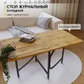 Журнальный стол складной трансформер, 108/54х60х55 см