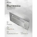 Вытяжка встраиваемая Monsher AMIE 60 Acier (Модификация 2025 года)