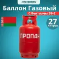Баллон ВБ-2 пустой пропановый газовый бытовой с вентилем 27 л [299 х 595] НЗГА 12 кг