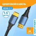 HDMI Кабель HDMI v2.1 длина 1,5 метра 8K/60Гц 48 Гбит/с 19M/19M цифровой, сверхскоростной, Vention видеокабель совместим с UHD телевизором, арт. ALGLG