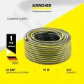 KARCHER Шланг садовый 3/4 -50m (9.739-669.0)