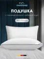 Medsleep Подушка для сна 50х70 Swan Princess с молнией, стеганая, микроволокно Лебяжий пух