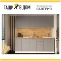 Готовый кухонный гарнитур Сурская мебель Валерия 220x60x213,2 см Белый/Монблан