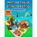 Магнитные кубики-конструктор Minecraft, для развития моторики, 20x20 мм, 600 шт, 60 шт Мини-фигурки для конструкторов