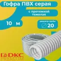Гофра для кабеля ПВХ с протяжкой тяжелая серая DKC Premium D20 - 10м.