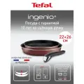 Набор посуды TEFAL Ingenio 4252810