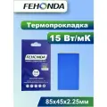 Термопрокладка FEHONDA 15Вт/мК 2.25мм 85х45мм