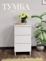Тумбочка узкая для вещей с 3 ящиками
