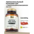 Липосомальный коэнзим Q10 + PQQ Турция Халяль