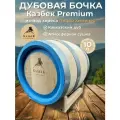 Дубовая бочка «Казбек Премиум» 10л из-под ПХ