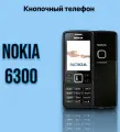 Телефон Nokia 6300, кнопочный, чёрный, классический, с флэш-картой