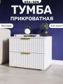 Тумба прикроватная матовая с двумя выдвижными ящиками, KRAVSON, 45х38х40 см