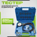 Тестер давления масла в двигателе универсальный, масломер МаякАвто
