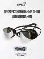 Очки для плавания в бассейне Сopozz серебристые