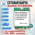 Двухдиапазонная сетевая карта Realtek RTL8852BE NGFF M.2