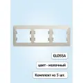 Рамка Schneider Electric Glossa трехместная горизонтальная молочный (комплект из 5 шт.)