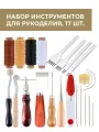 Набор для шитья кожевенных изделий, 17 шт.