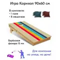 Игра Корнхол 60x90 см 1 поле 8 мешочков Арт.14