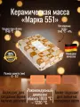 Керамическая масса GOERG & SCHNEIDER 551 - 10 кг