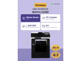 Мфу катюша M247e (2GB) мфу катюша M247e принтер/копир/сканер/факс. 47 стр/мин а4+ ч/б печать, 1200 dpi. сканер цвет а4-а3 до 60 стр/мин. CPU 1 ггц, 2 гб RAM, Ethernet, USB, USB-host, Wi-Fi. PS3, PCL, PDF, GDI. DF 50 листов. 6 панель управления + клавиату
