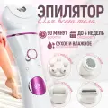 Депилятор женский 5 в 1/эпилятор/женский триммер/пиллинг/кожей в зоне бикини, подмышках