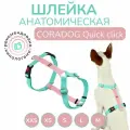 Шлейка прогулочная анатомическая для средних пород собак, CORADOG Quick click, размер S, цвет розовый, мятный