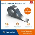 Лента алюминиевая LOGICPIR Технониколь, 50 м х 48 мм / Герметизирующая лента для PIR плит ( 3 шт в комплекте)